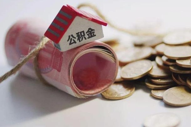 新安离职代办住房公积金（公积金是代缴的,离职证明哪个打）